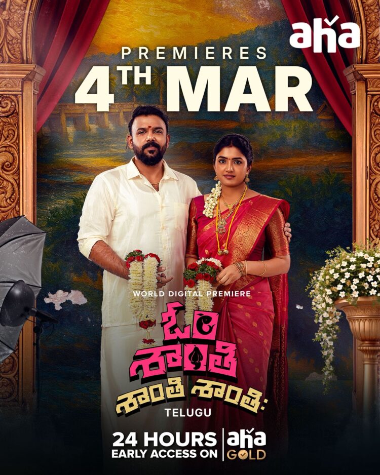 స్ట్రీమింగ్కి రెఢీ అయిన ”ఓం శాంతి శాంతి శాంతిః”