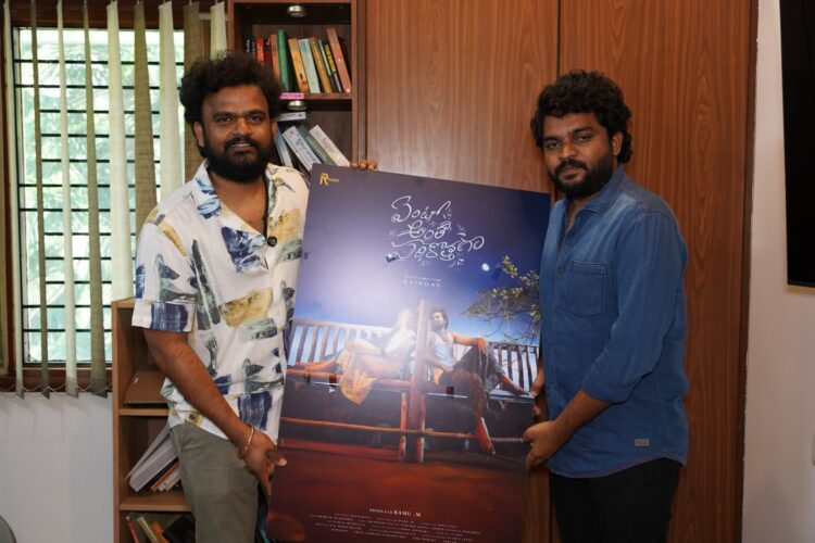 “ఏంటో అంతా సరికొత్తగా” ఫస్ట్ లుక్ పోస్టర్‌