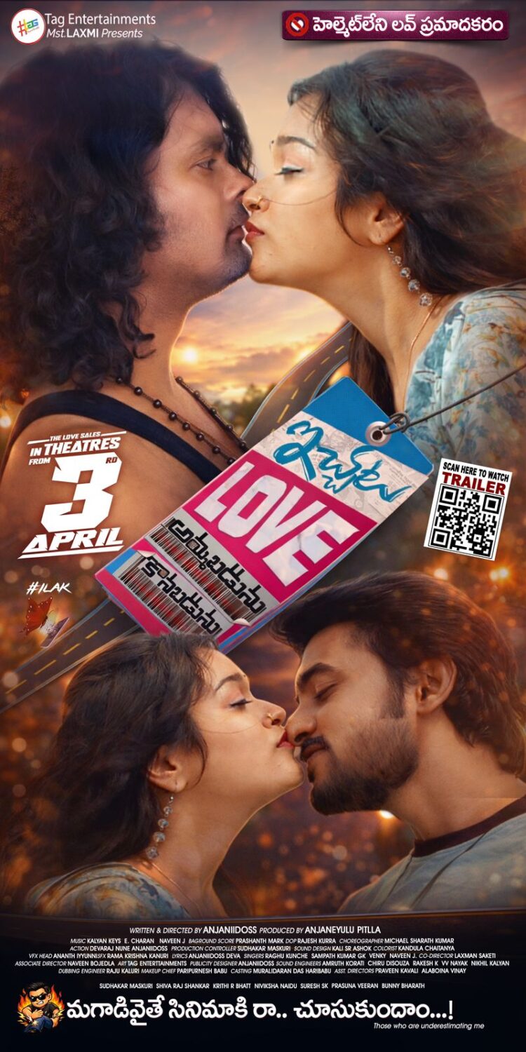 ఇచట లవ్ అమ్మబడును కొనబడును – రివ్యూ డబ్బు vs ప్రేమ – యూత్ని ఆలోచింపజేసే బోల్డ్ సినిమా