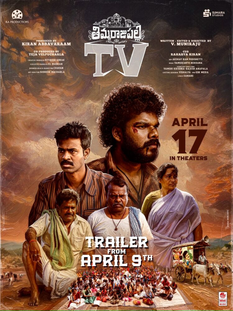 “తిమ్మరాజుపల్లి టీవీ”  ట్రైలర్
