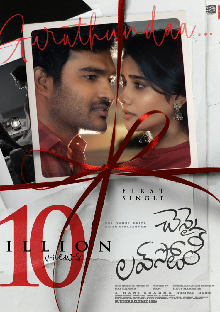 “చెన్నై లవ్ స్టోరీ” ‘గురుతుందా..’